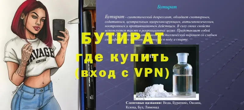 БУТИРАТ бутандиол  Фурманов 